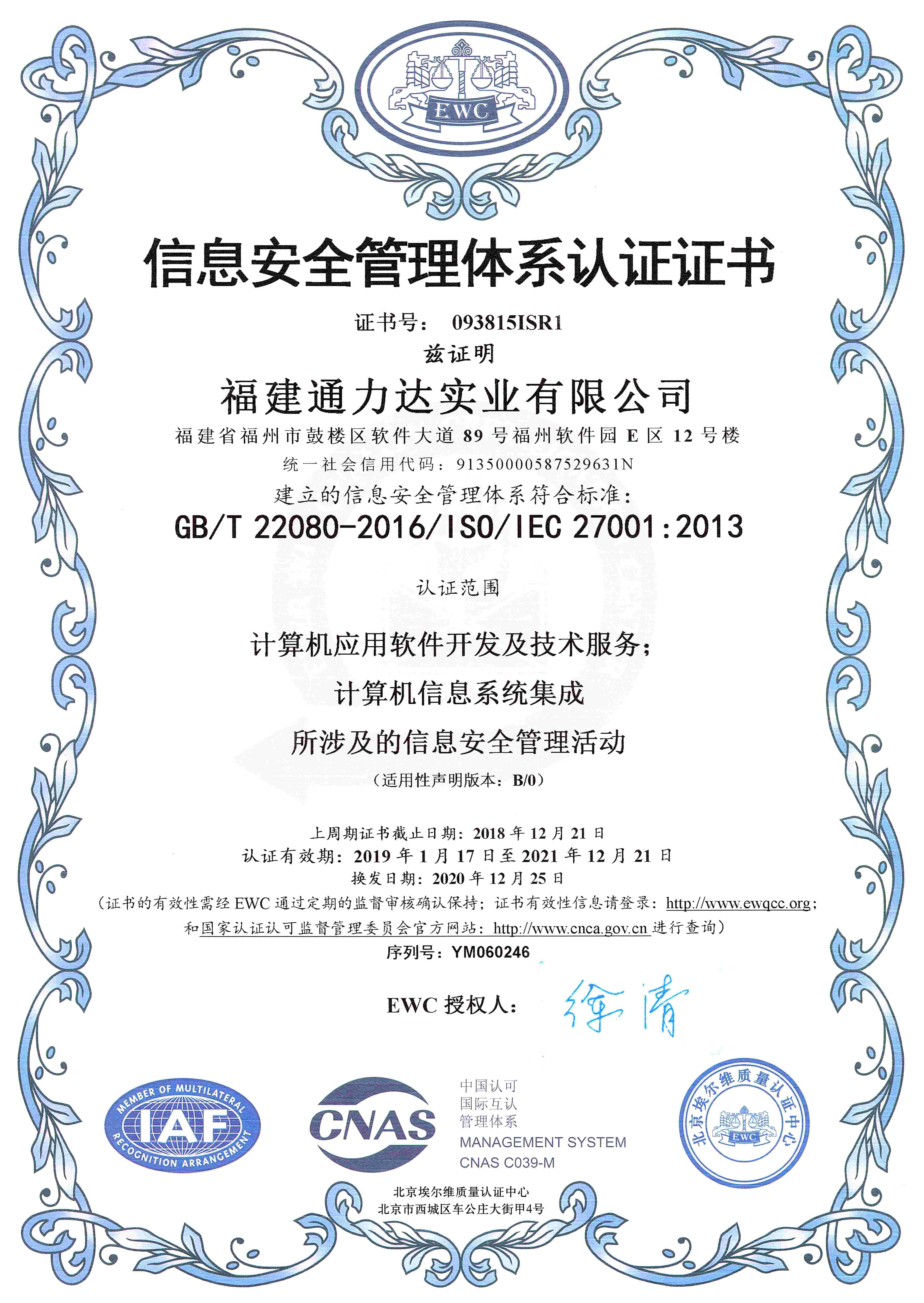ISO27000 信息安全管理體系